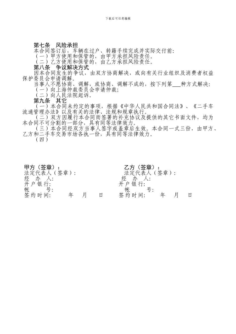 上海市二手车买卖合同范本_第3页