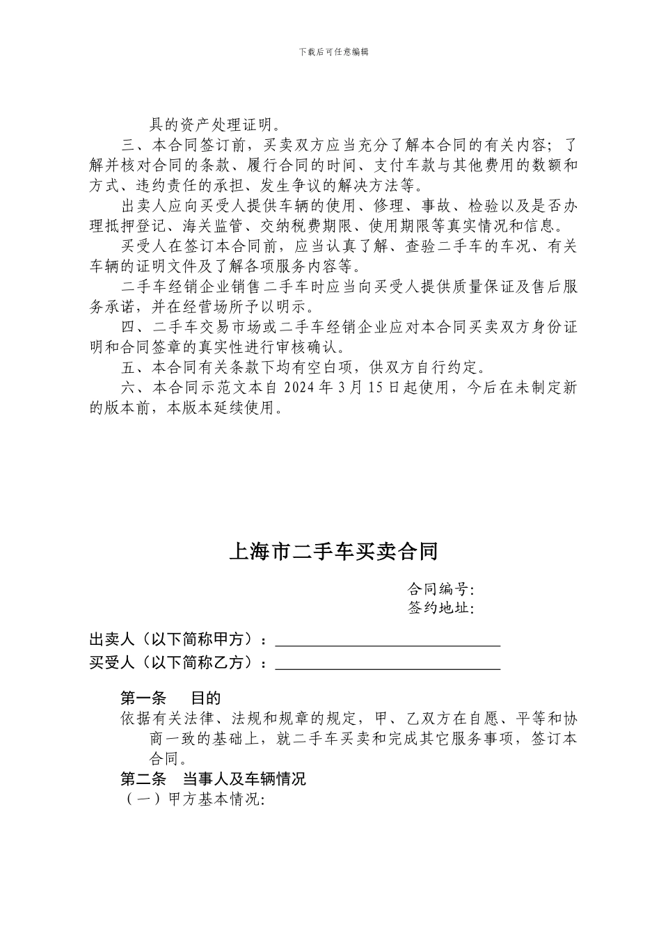 上海市二手车买卖合同_第2页