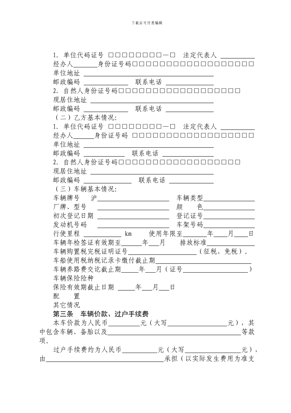 上海市二手车买卖合同_第3页