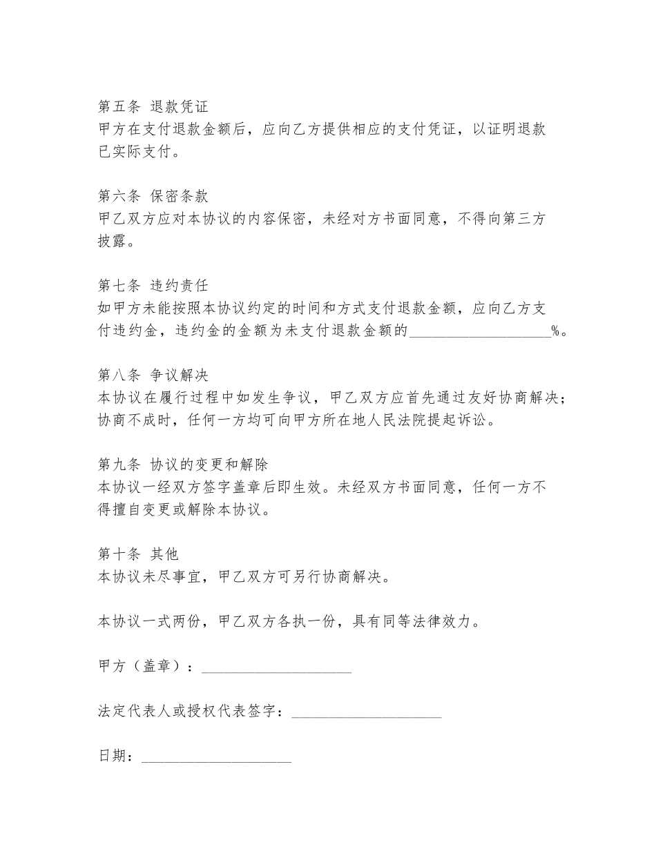 社保退款协议书模板_第2页