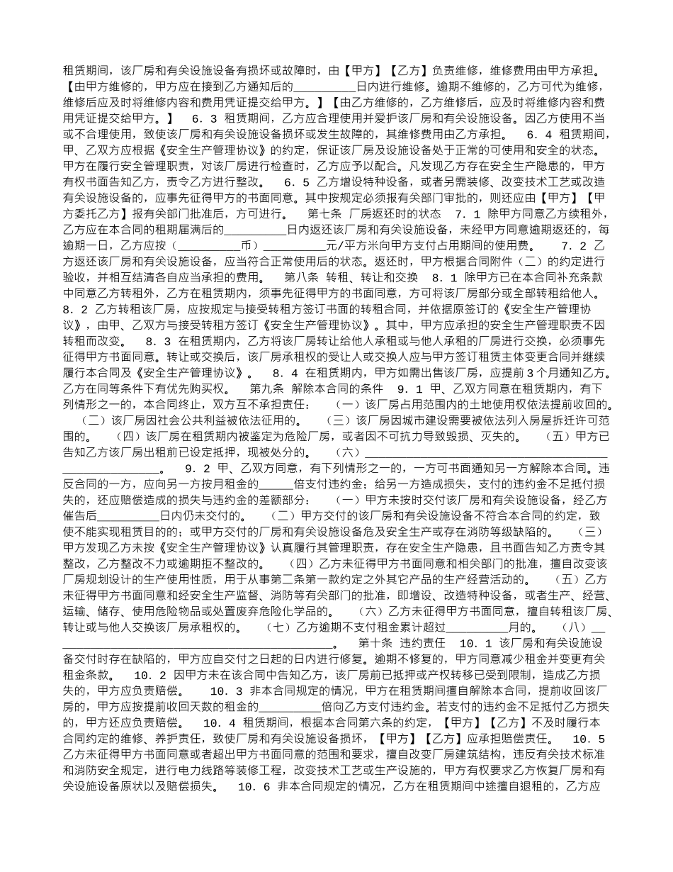 上海市厂房租赁合同_第2页