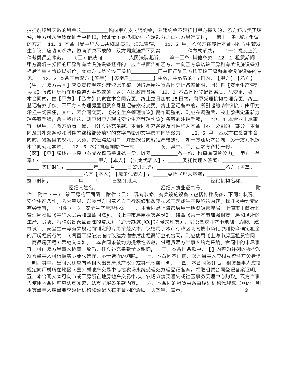 上海市厂房租赁合同_第3页