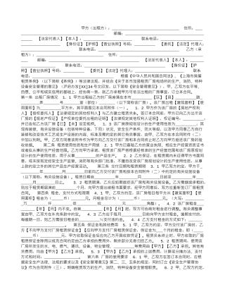 上海市厂房租赁合同