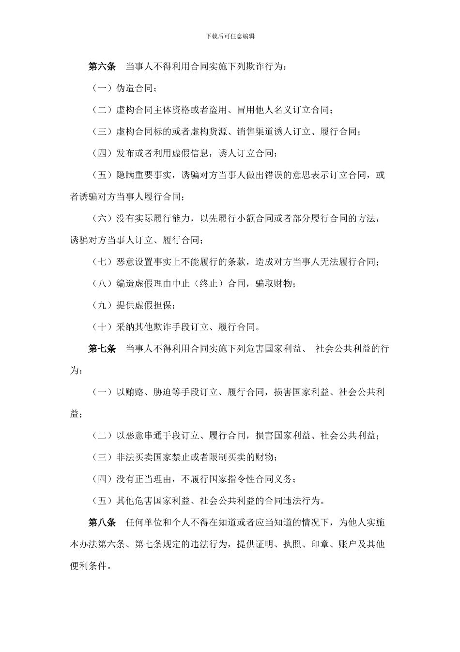 上海市合同格式条款监督条例_第2页