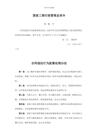 上海市合同格式条款监督条例