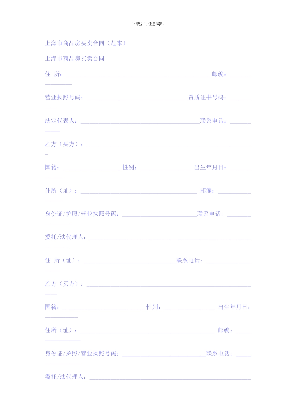 上海市商品房买卖合同_第1页