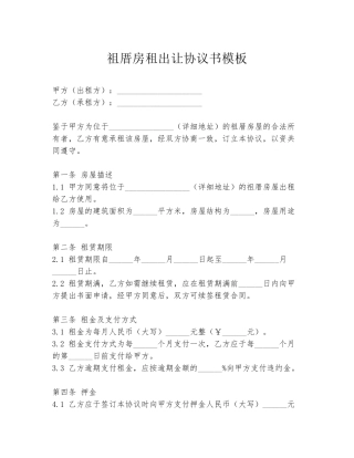祖厝房租出让协议书模板