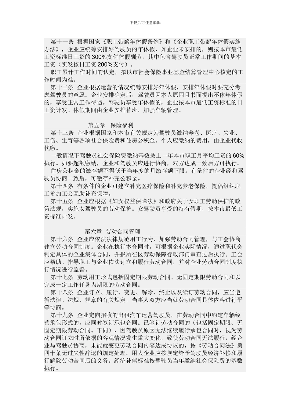 上海市出租汽车行业集体合同_第2页