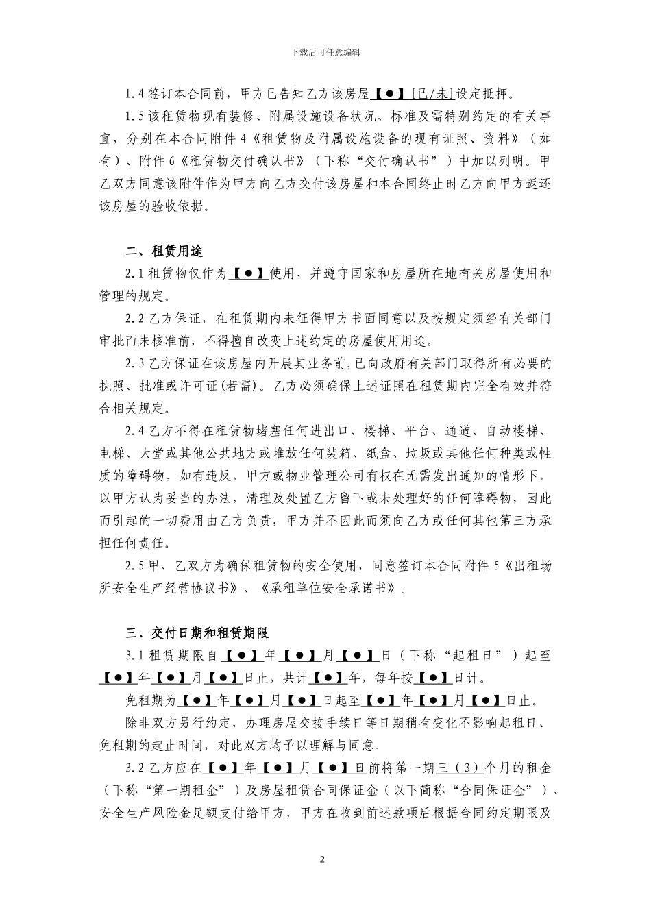 上海市商业用房租赁合同2024_第2页