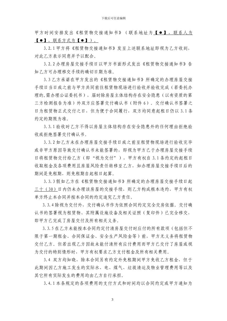 上海市商业用房租赁合同2024_第3页