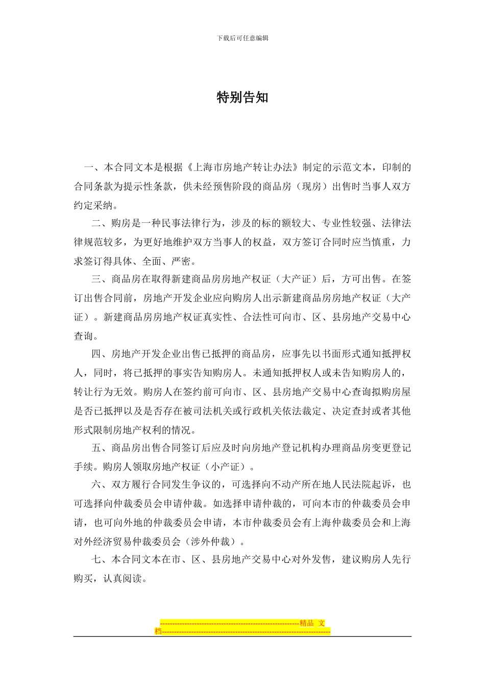 上海市商品房出售合同_第2页