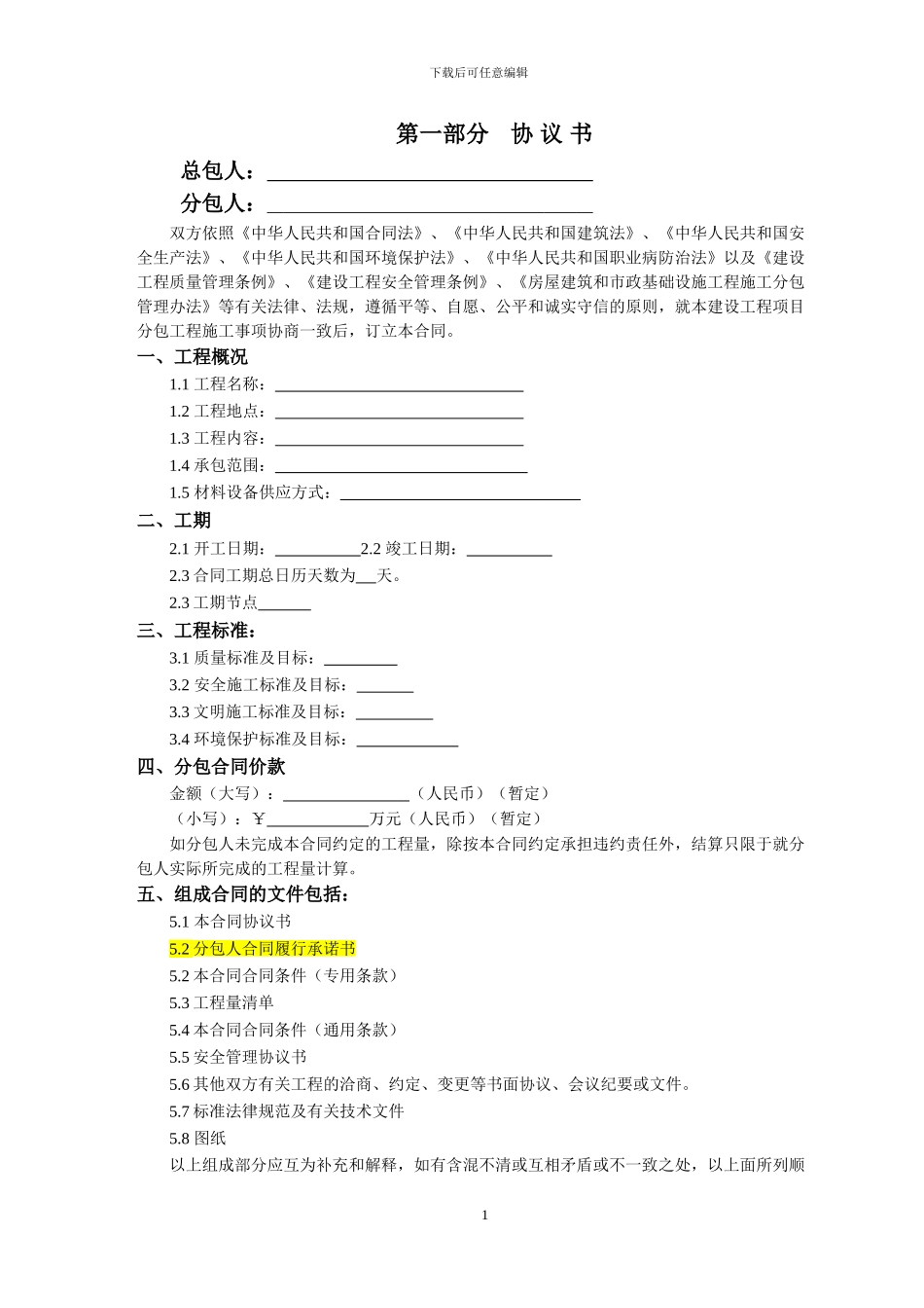 上海市分包合同模板_第2页