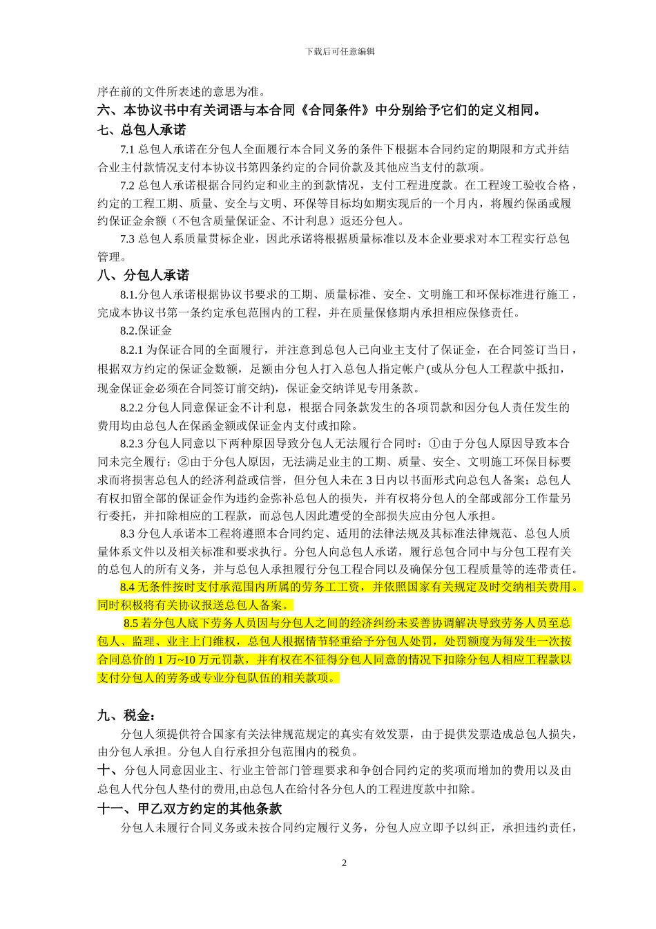 上海市分包合同模板_第3页