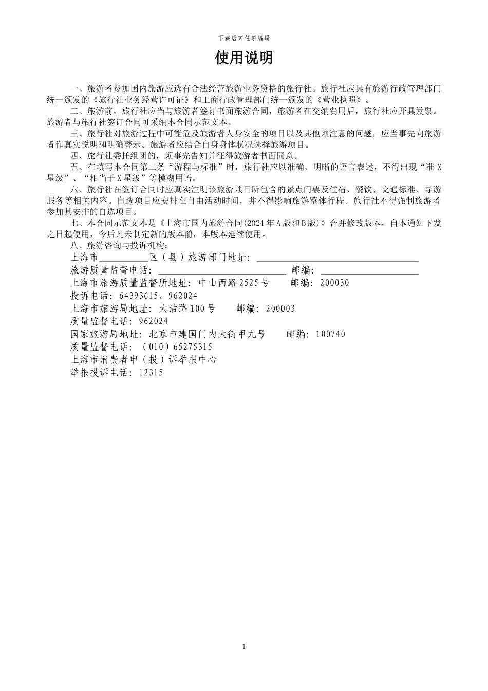 上海市国内旅游合同范本_第2页