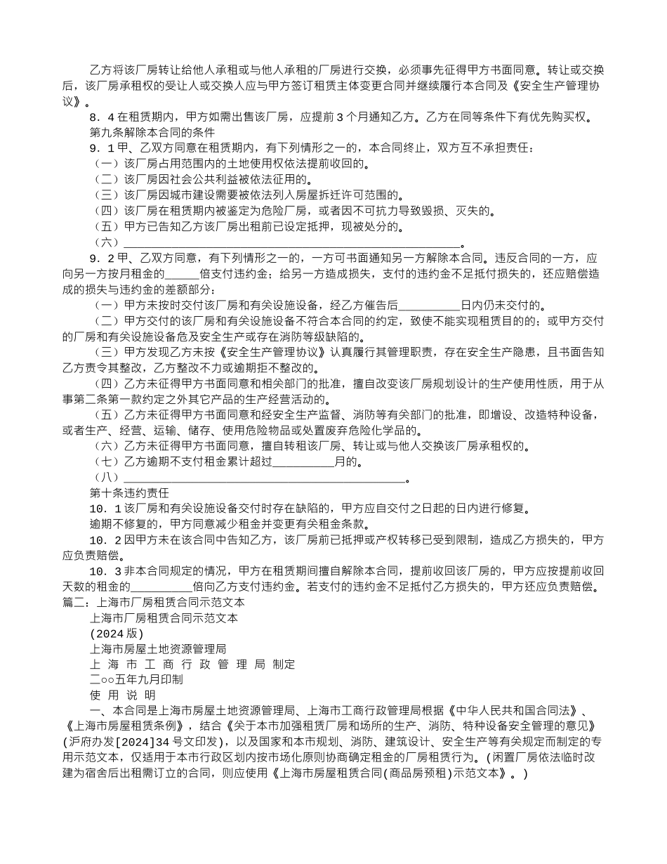 上海市厂房租赁合同范本_第3页