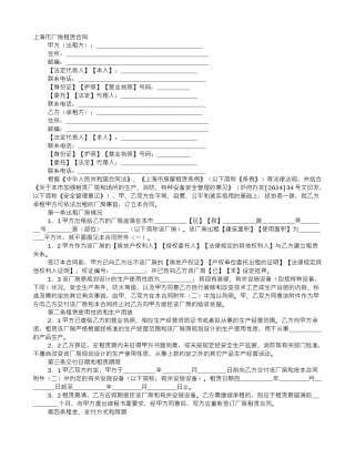 上海市厂房租赁合同范本