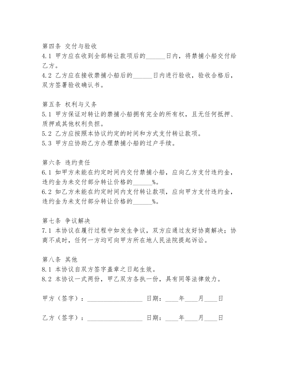 禁捕小船转让协议书范本模板_第2页