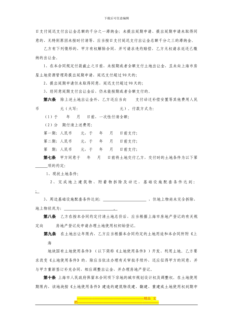 上海市国有土地使用权出让合同2_第3页