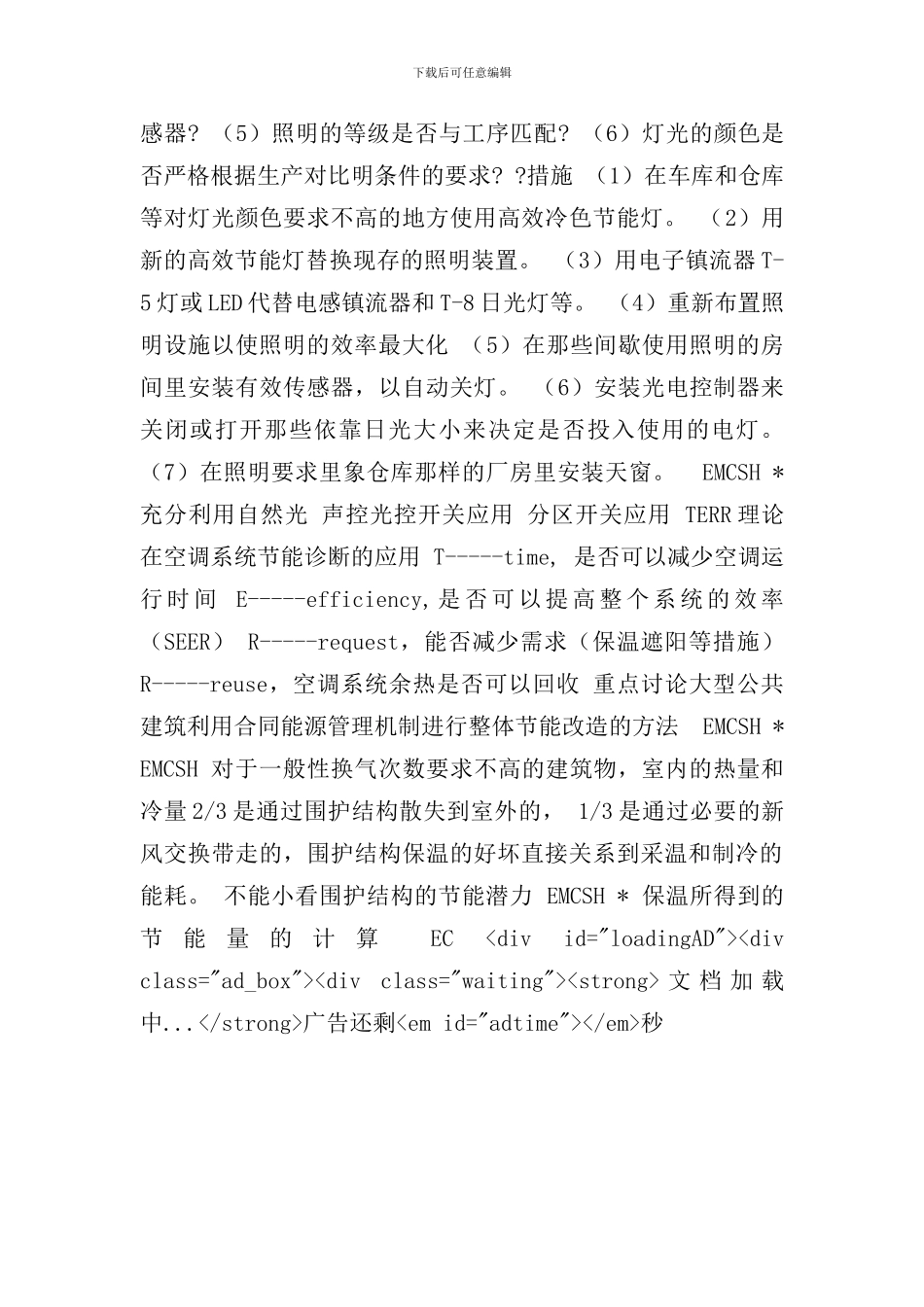 上海市合同能源管理工作情况汇报-上海市合同能源管理办公室_第2页