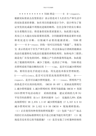 上海市合同能源管理工作情况汇报-上海市合同能源管理办公室