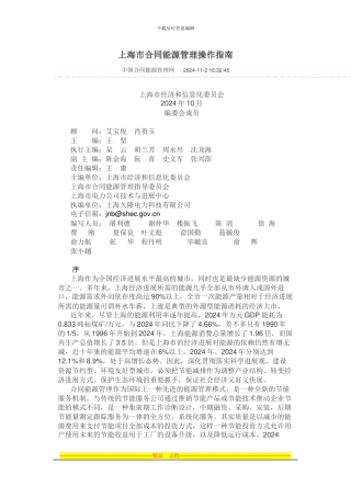 上海市合同能源管理操作指南