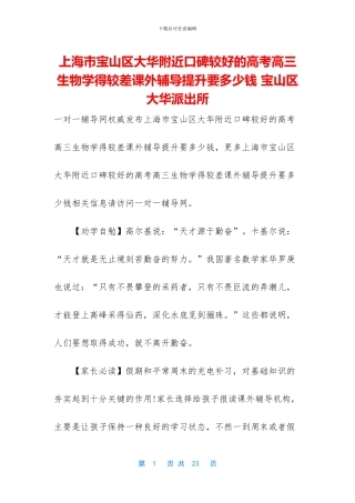 上海市宝山区大华附近口碑较好的高考高三生物学得较差课外辅导提升要多少钱-宝山区大华派出所