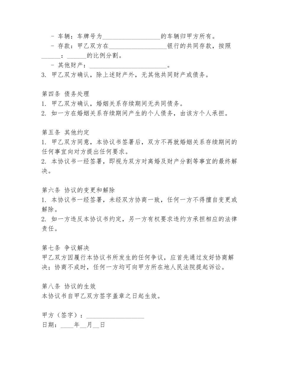 离婚协议书仿真模板_第2页