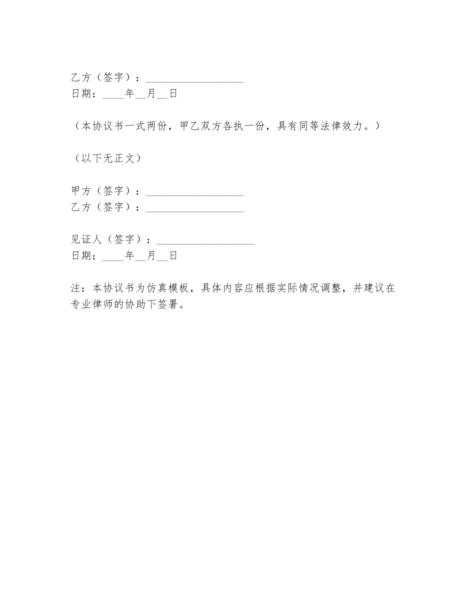 离婚协议书仿真模板_第3页