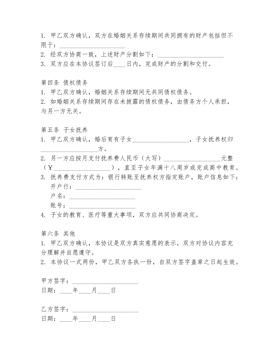 离婚协议书彩礼退还模板_第2页