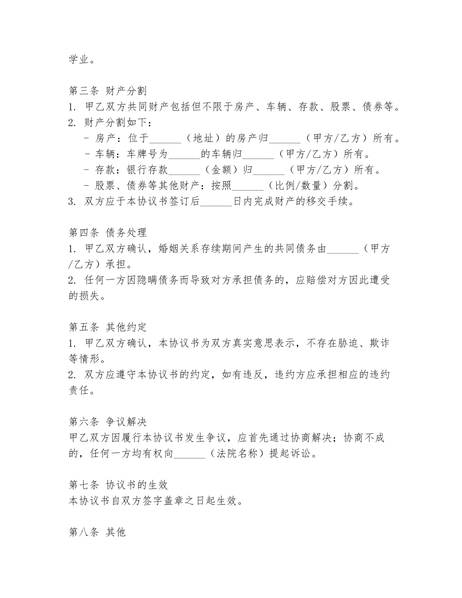 离婚协议书模板剪辑_第2页