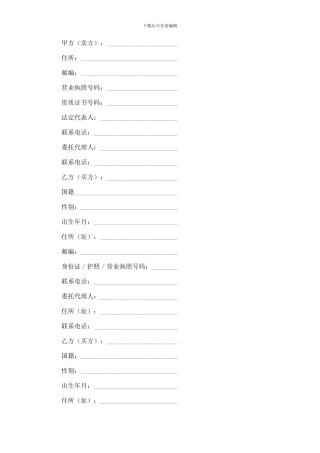 上海市商品房购买预售合同范本