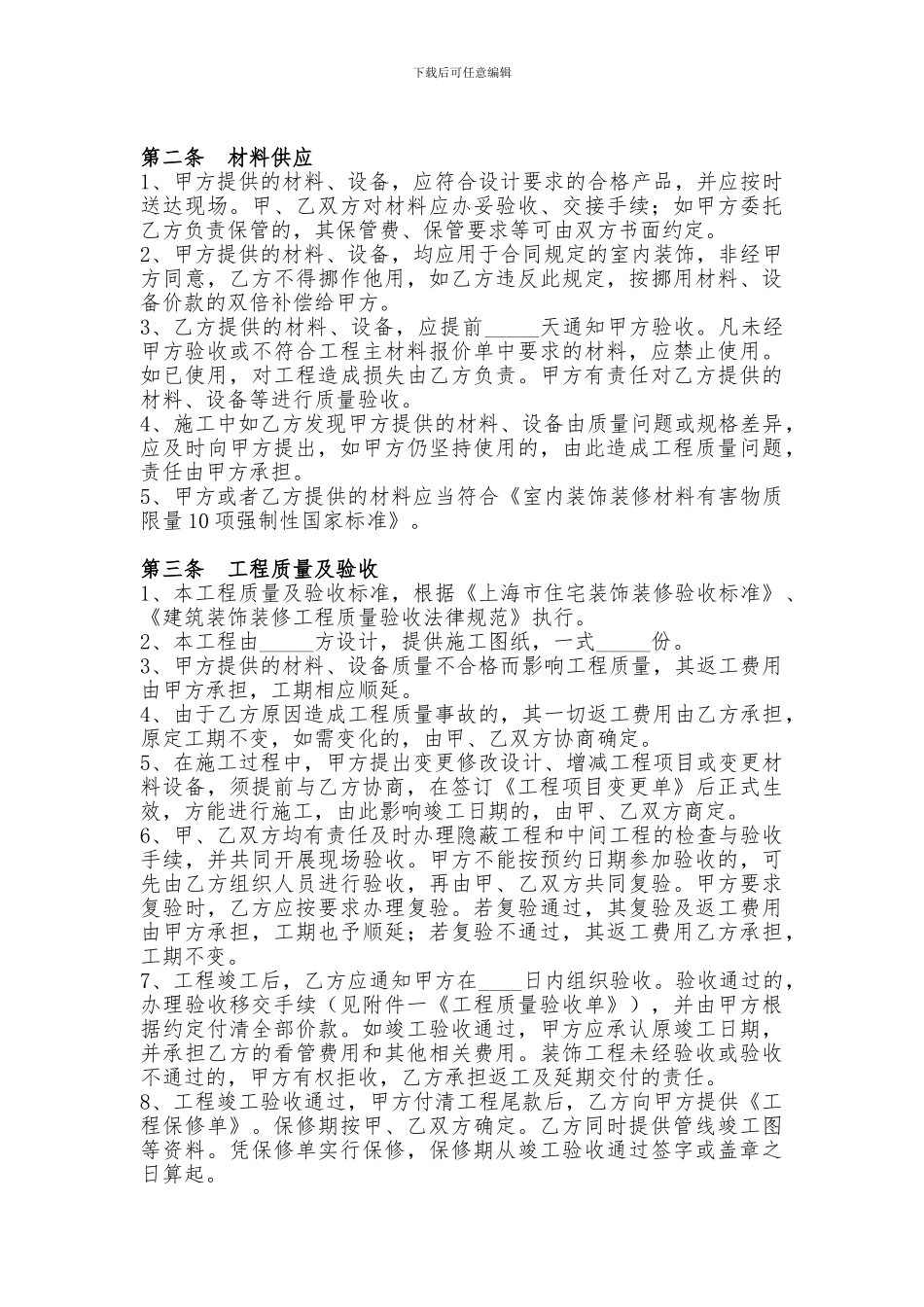 上海市家庭居室装饰装修施工合同示范文本2024_第3页