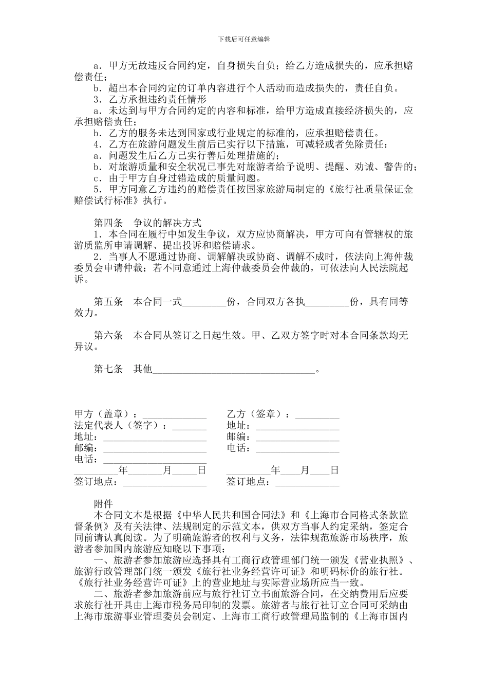 上海市国内旅游合同范本范本_第2页