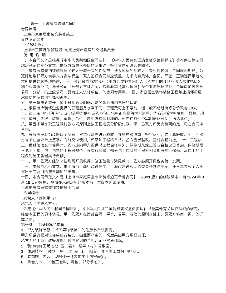 上海市家庭装修合同_第1页