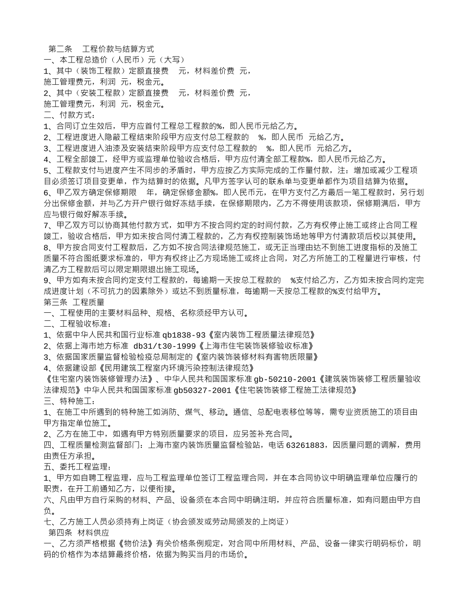 上海市家庭装修合同_第3页