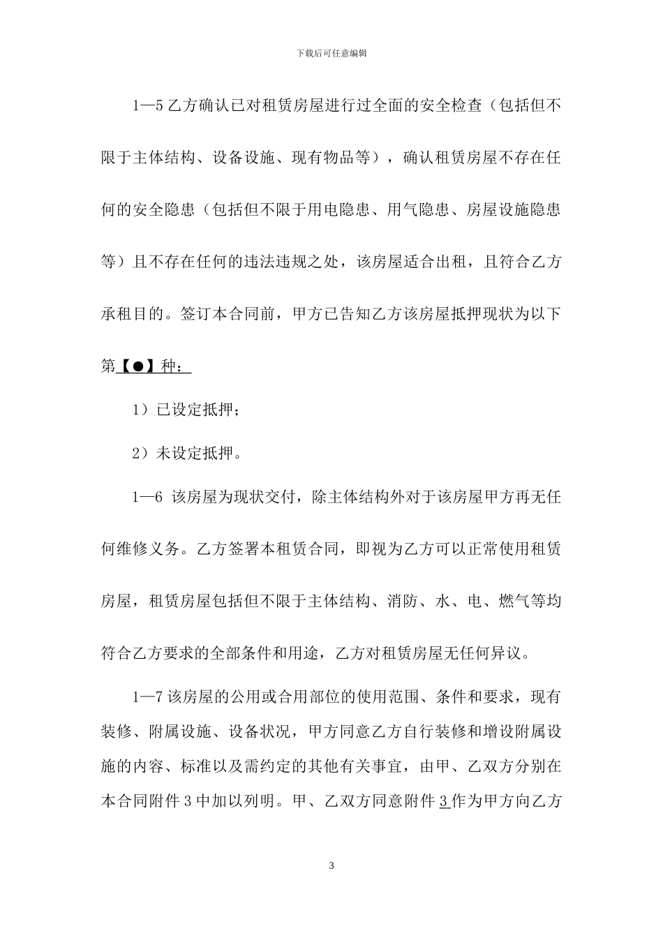 上海市居住房屋租赁合同2024_第3页