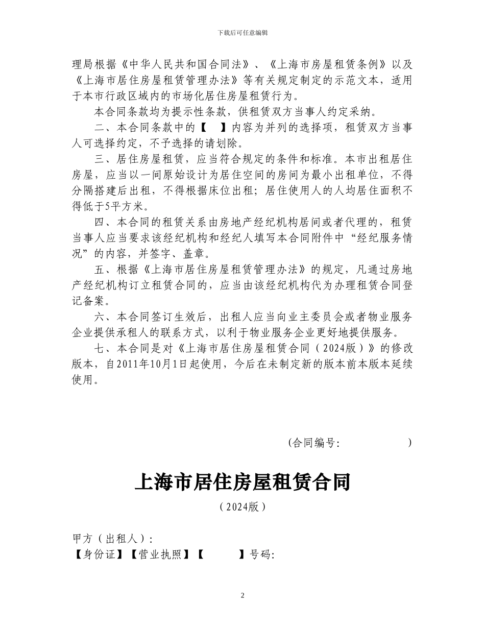 上海市居住房屋租赁合同示范文本_第2页