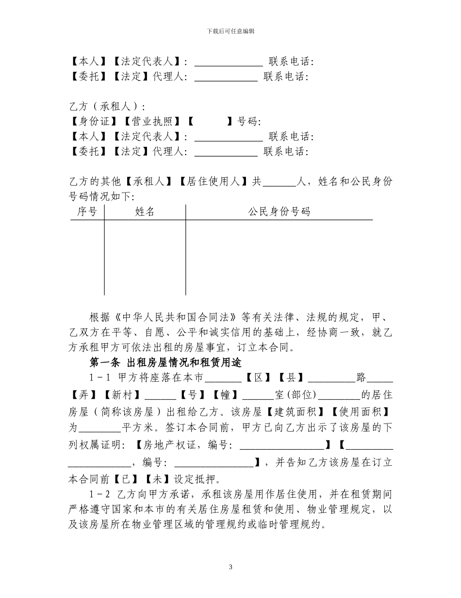 上海市居住房屋租赁合同示范文本_第3页