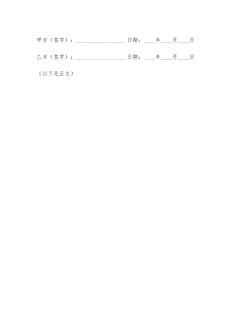 离婚同居复合协议书范本范本_第3页
