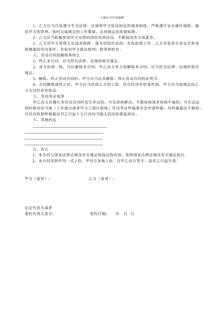 上海市建筑业劳动合同_第2页