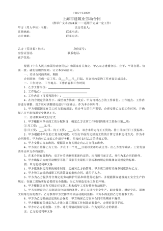 上海市建筑业劳动合同
