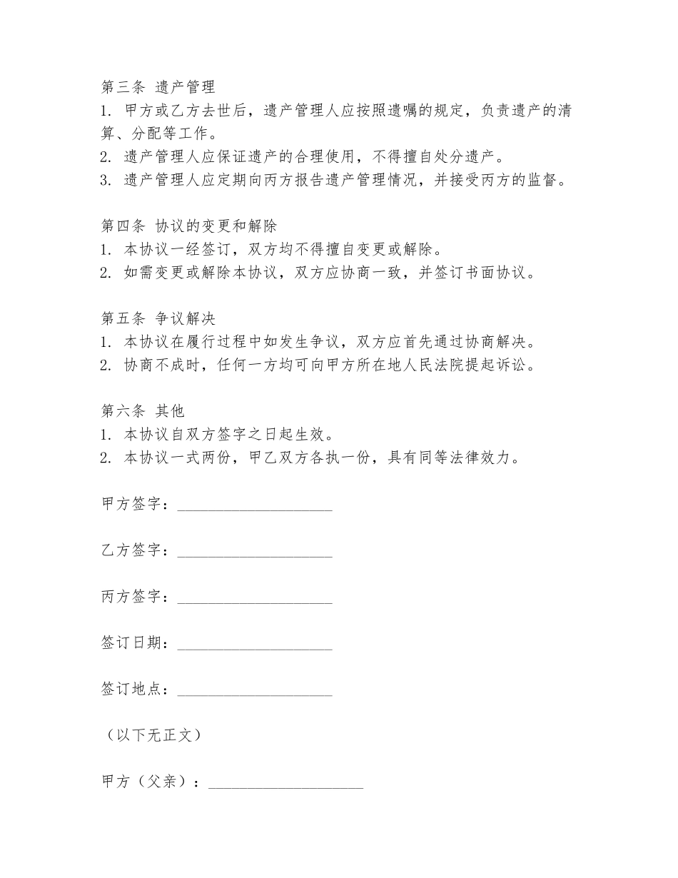 离婚多子女遗产继承协议书范文_第2页