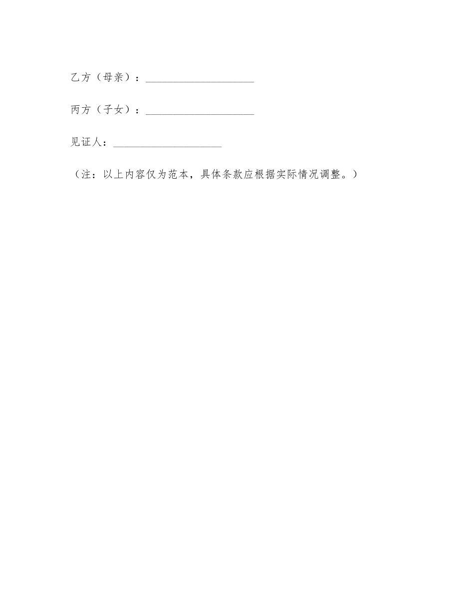 离婚多子女遗产继承协议书范文_第3页