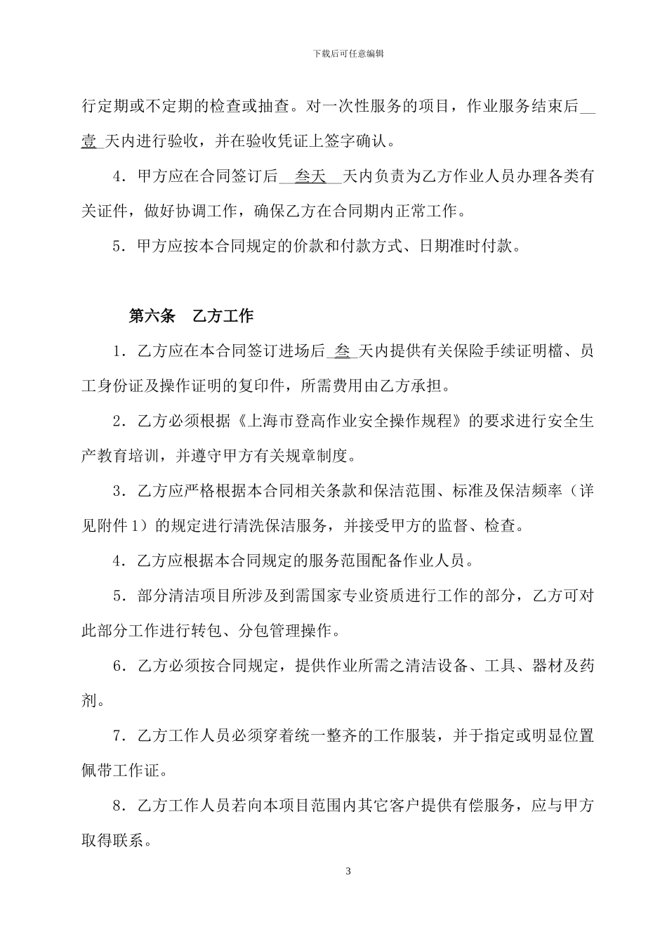 上海市建筑物清洗保洁合同-定稿_第3页