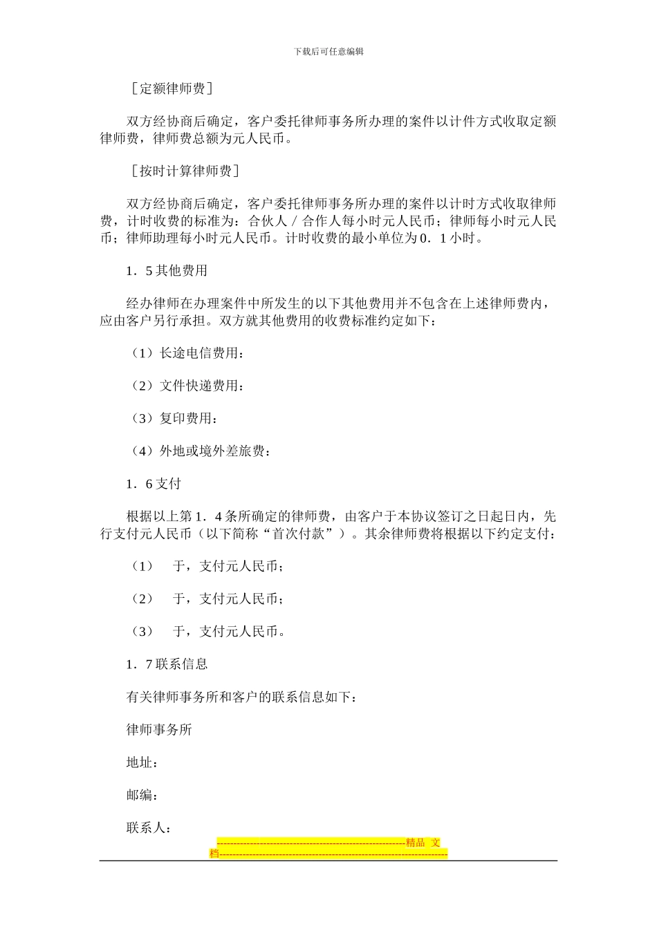 上海市律师协会法律服务委托协议指引_第2页