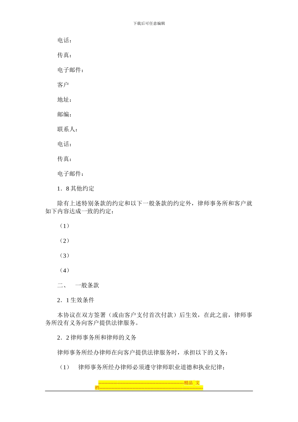 上海市律师协会法律服务委托协议指引_第3页