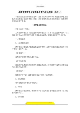 上海市律师协会法律服务委托协议指引
