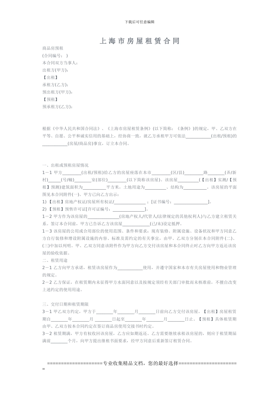 上海市房-屋-租-赁-合同_第1页