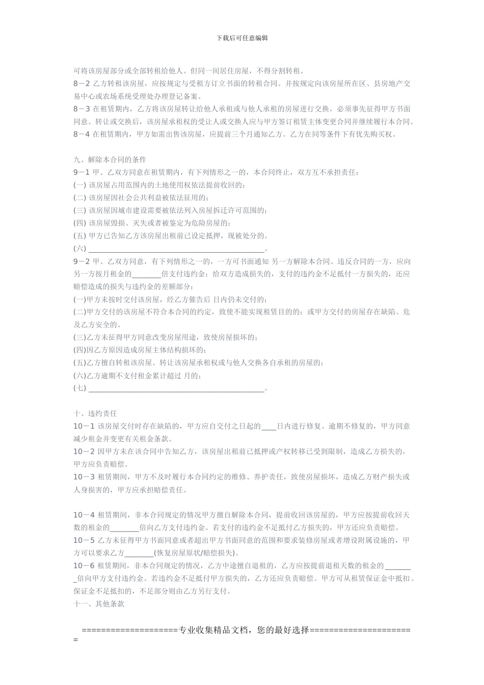 上海市房-屋-租-赁-合同_第3页