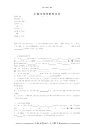 上海市房-屋-租-赁-合同